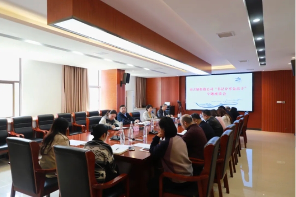 市古镇投资公司召开“书记分享金点子”专题