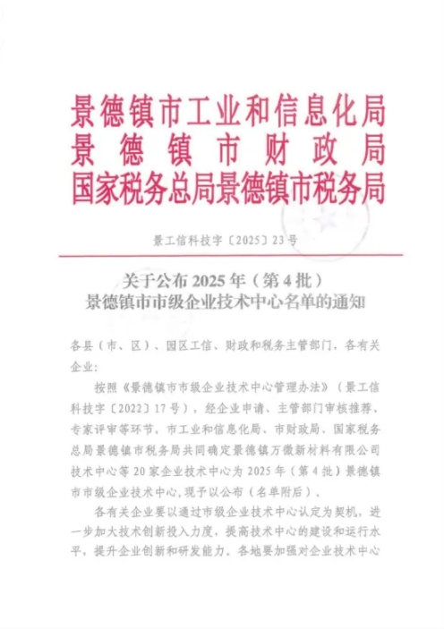 喜报！市古镇智慧公司成功通过市级企业技术中心认定