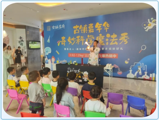 欢乐聚场、筑梦安家—古镇学府购房嘉年华