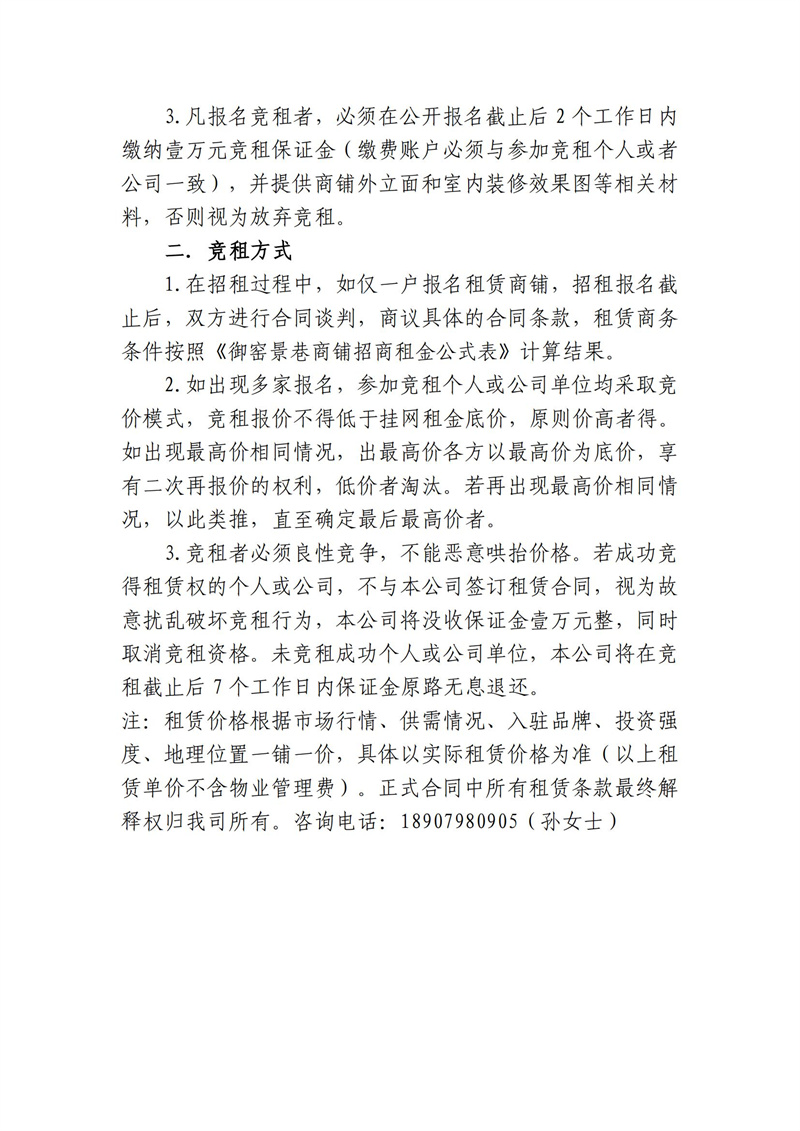 市古镇商旅文公司御窑景巷街区四间未出租商铺招租公告