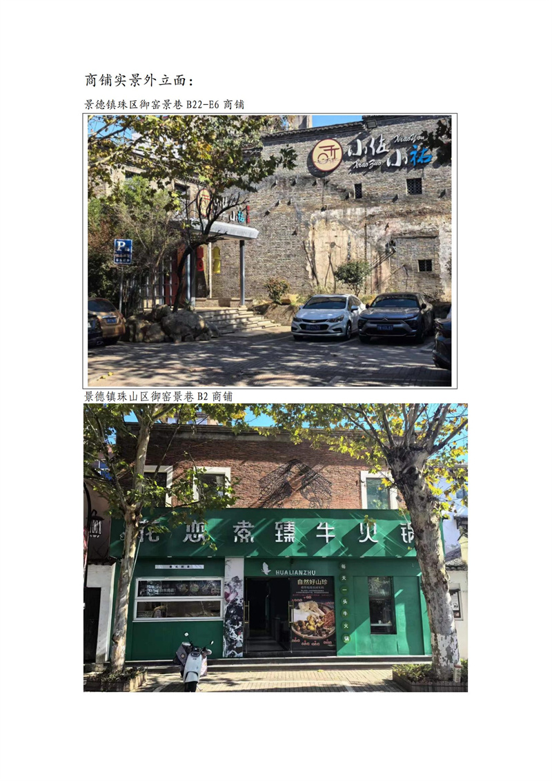 市古镇商旅文公司御窑景巷街区四间未出租商铺招租公告