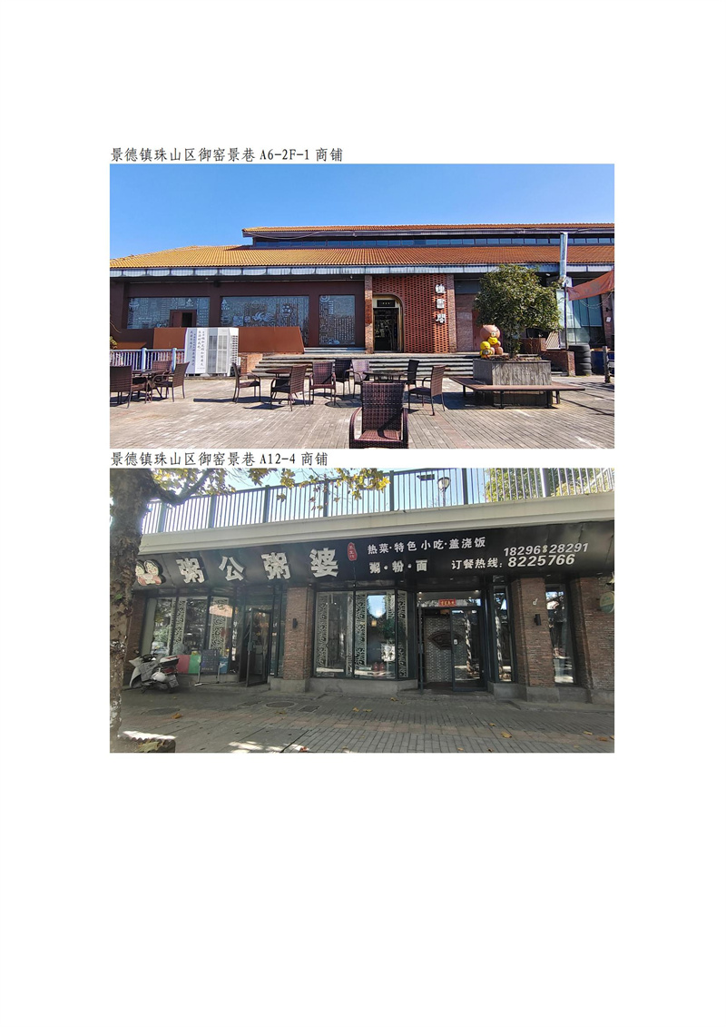 市古镇商旅文公司御窑景巷街区四间未出租商铺招租公告