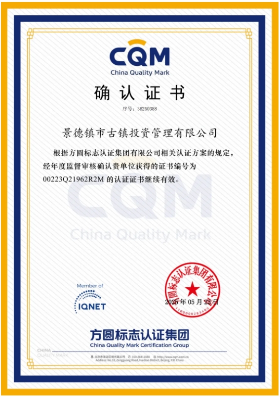 市古镇投资公司顺利通过2025年度ISO9001质量管理体系监督审核