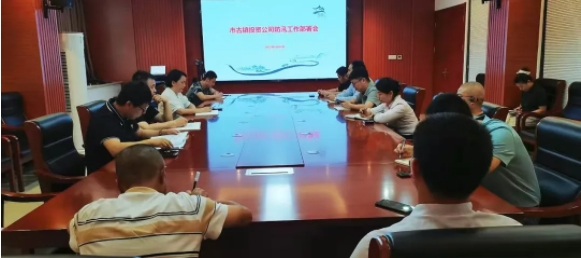 市古镇投资公司召开防汛工作部署会