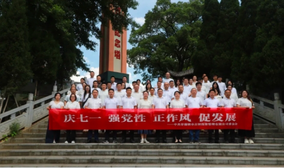 市古镇投资公司开展红色走读活动