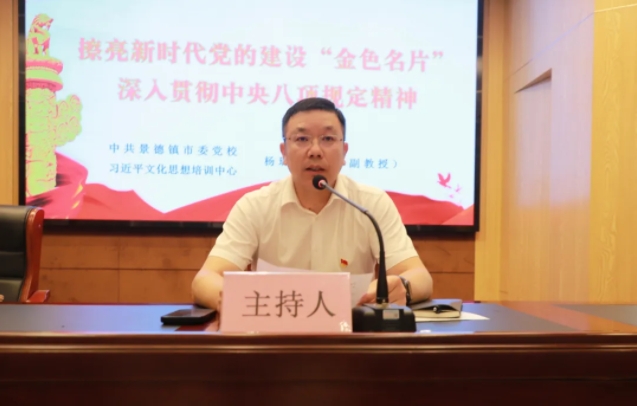 市古镇投资公司举行深入贯彻中央八项规定精神学习教育专题讲座