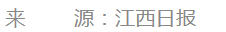 中共江西省委十五届九次全体会议举行