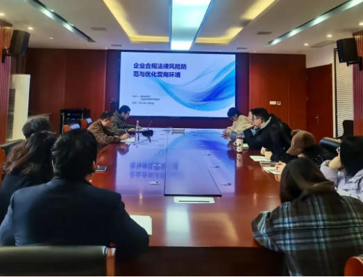 市古镇投资公司开展企业合规与优化营商环境系列活动